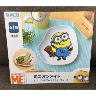 ミニオン(ミニオン)の【新品・未開封】ミニオンメイド ボブ プレミアム ダイカット プレート(食器)