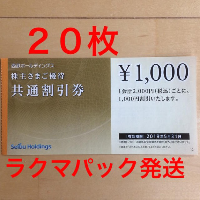 ★30枚セット★西武 株主優待 共通割引券+レストラン割引券