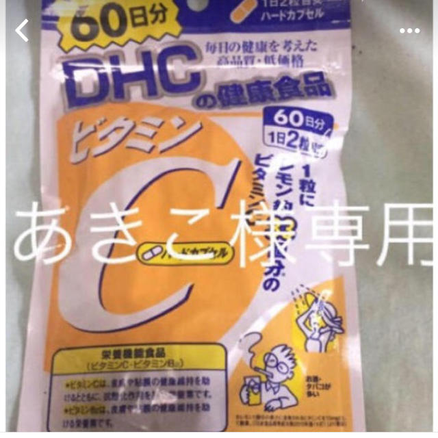 DHC ビタミンC60日分✖️10個