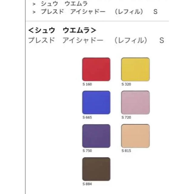 shu uemura(シュウウエムラ)のシュウウエムラ アイシャドウ S750 コスメ/美容のベースメイク/化粧品(アイシャドウ)の商品写真