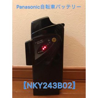 パナソニック(Panasonic)の【NKY243B02】パナソニック電気自転車バッテリー 5Ah■長押し点灯2つ■(その他)