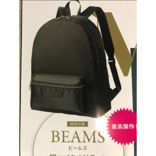 ビームス(BEAMS)のオトナ ミューズ 付録 1月号 ビームス(リュック/バックパック)