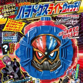 バンダイ(BANDAI)の限定版　ライドウォッチ付き！てれびくん　1月号　付録つき★(キャラクターグッズ)