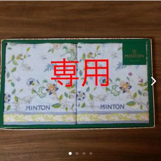 ミントン(MINTON)のミントンウォッシュタオル2枚セット(タオル/バス用品)