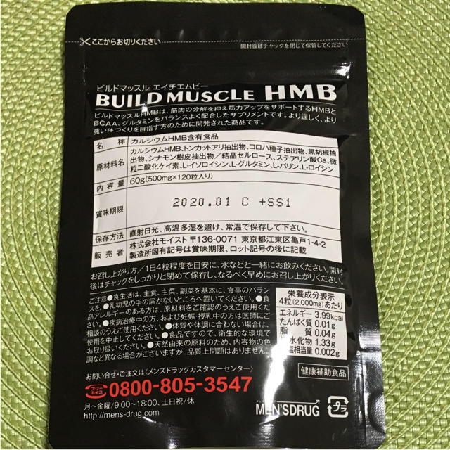 ビルドマッスルHMB 120粒 食品/飲料/酒の健康食品(プロテイン)の商品写真