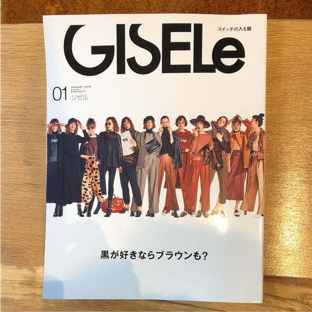 GISELe ジゼル 最新号 エンタメ/ホビーの雑誌(ファッション)の商品写真