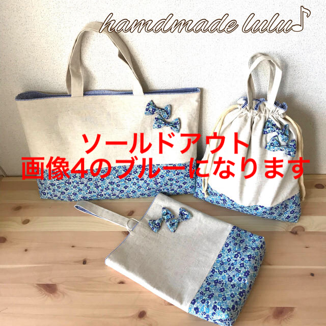 【受注製作】handamade lulu 入園入学セット 3点 キッズ/ベビー/マタニティのこども用バッグ(レッスンバッグ)の商品写真