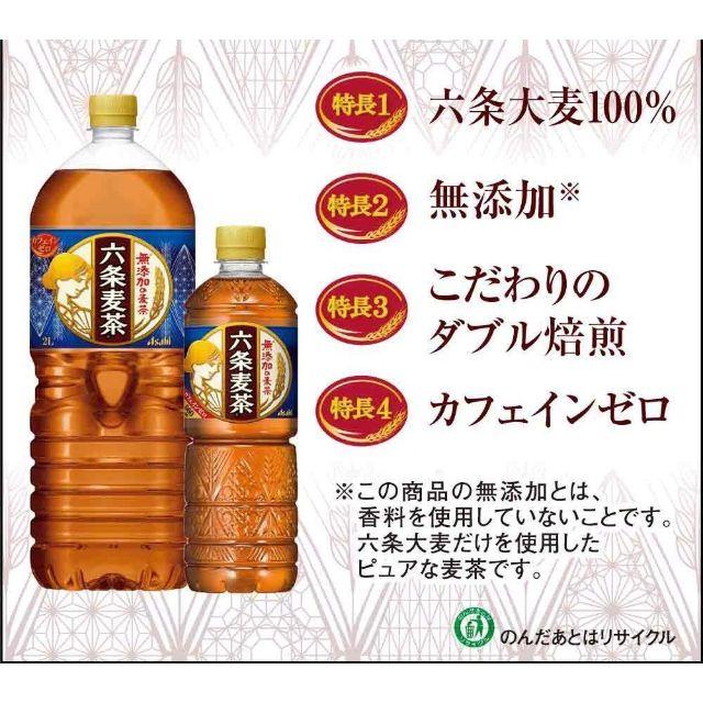 アサヒ(アサヒ)のアサヒ飲料 六条麦茶 お茶 ペットボトル 2L×10本 食品/飲料/酒の飲料(茶)の商品写真