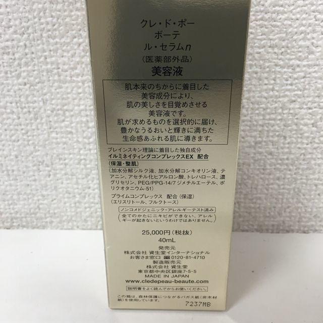 資生堂 クレ・ド・ポー ボーテ ル・セラムn 美容液 40mL 最新入荷