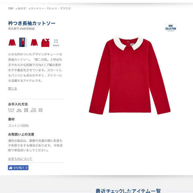 PETIT BATEAU(プチバトー)の【新品】プチバトー 10ans 衿つき長袖カットソー レッド キッズ/ベビー/マタニティのキッズ服女の子用(90cm~)(Tシャツ/カットソー)の商品写真