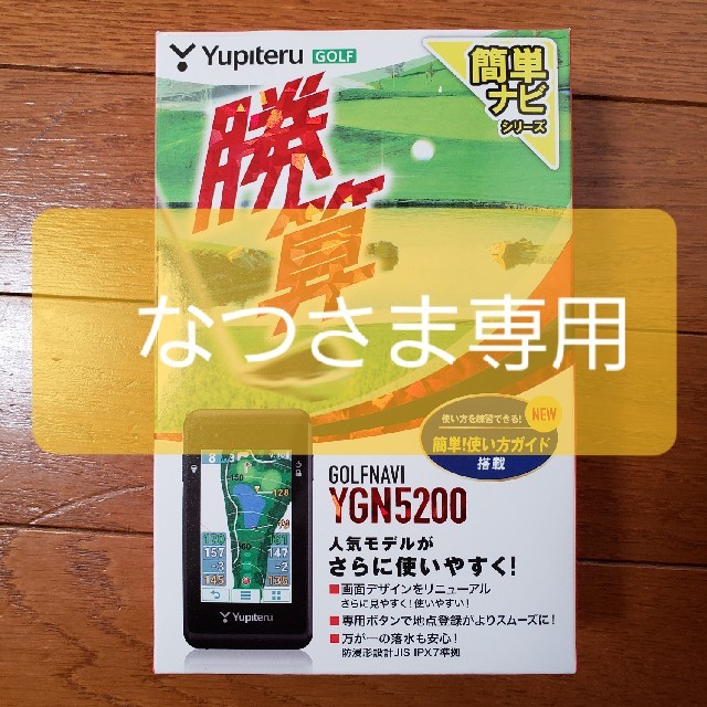 Yupiteru(ユピテル)のYupiteru GOLF YGN5200 簡単ナビ 勝算 スポーツ/アウトドアのゴルフ(その他)の商品写真