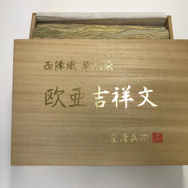 伝統工芸士 箔屋清兵衛 袋帯 草木染め # edianeribeiro.com.br