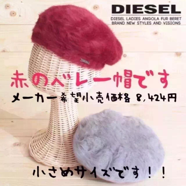 DIESEL(ディーゼル)のディーゼル DIESEL ベレー帽 帽子 レディース ラビット レディースの帽子(ハンチング/ベレー帽)の商品写真