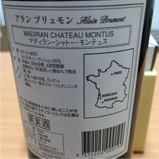 マディラン・シャトー・モンテェス 食品/飲料/酒の酒(ワイン)の商品写真