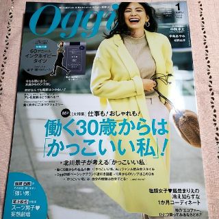 ショウガクカン(小学館)のOggi 1月号 雑誌のみ(ファッション)