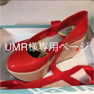 ヴィヴィアンウエストウッド(Vivienne Westwood)のロッキンホースバレリーナ 赤(ハイヒール/パンプス)