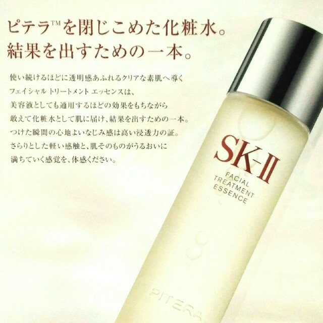 【 SK-Ⅱ 定番の化粧水 】30ml✕3本セット★11,016円相当