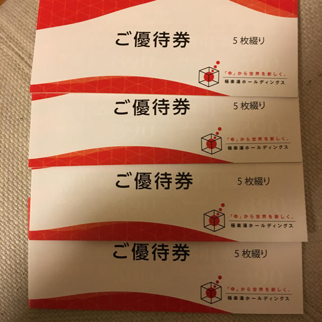極楽湯株主優待券20枚 - robrecht-sanitaer.de