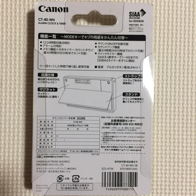Canon(キヤノン)のタイマー  検定にもオススメ コスメ/美容のネイル(つけ爪/ネイルチップ)の商品写真