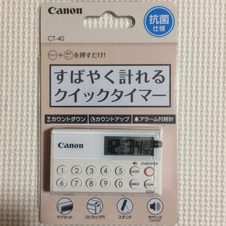 キヤノン(Canon)のタイマー  検定にもオススメ(つけ爪/ネイルチップ)