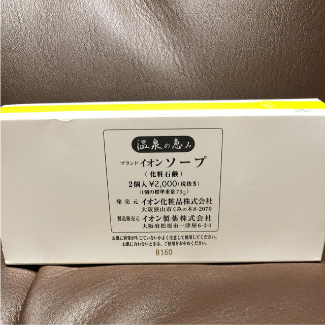 イオンソープ コスメ/美容のスキンケア/基礎化粧品(洗顔料)の商品写真