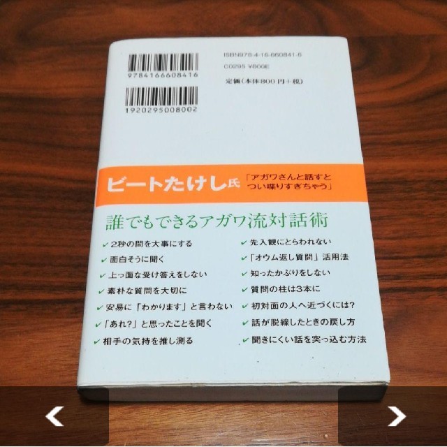 聞く力 : 心をひらく35のヒント エンタメ/ホビーの本(ノンフィクション/教養)の商品写真