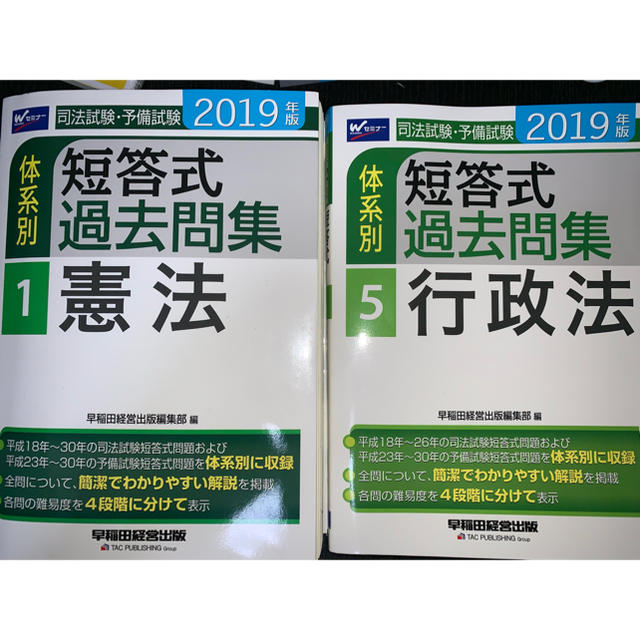 Tac出版 司法試験 予備試験 短答問題集の通販 By たろう S Shop タックシュッパンならラクマ