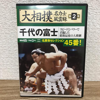 大相撲名力士風雲録 千代の富士 DVD(相撲/武道)