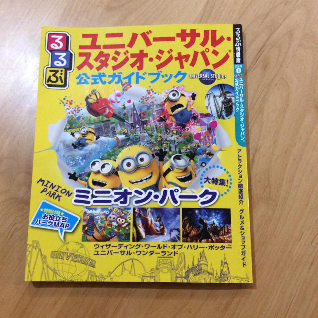 USJ(ユニバーサルスタジオジャパン)のるるぶ 大阪 USJ公式ガイドブック エンタメ/ホビーの本(地図/旅行ガイド)の商品写真