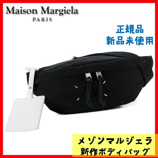 Maison Margiela（旧Maison Martin Margiela） - メゾンマルジェラ 2018秋冬新作ウエストポーチ 新品未使用
