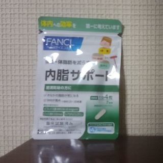 ファンケル(FANCL)のFANCL 内脂サポート(ダイエット食品)