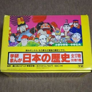 ガッケン(学研)の学研まんが  『日本の歴史 全17巻  別巻1巻』(全巻セット)