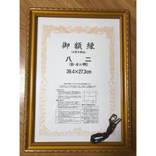 額縁 B-4大判(絵画額縁)