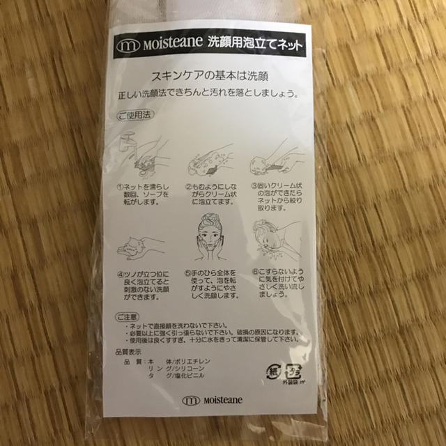 モイスティーヌ  洗顔用泡立てネット2個セット コスメ/美容のスキンケア/基礎化粧品(洗顔ネット/泡立て小物)の商品写真