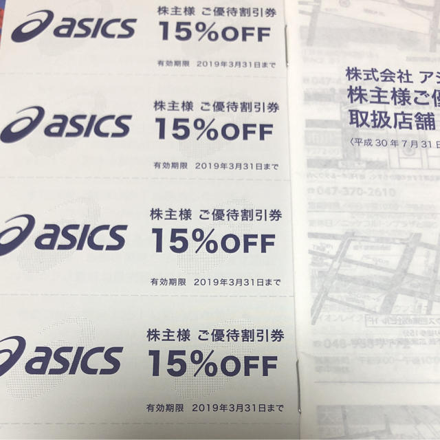 asics(アシックス)のアシックス 株主優待 割引券 15%オフ  チケットの優待券/割引券(その他)の商品写真