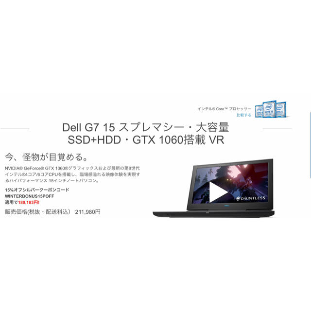 Dell G7 15 スプレマシー core i9搭載 新品未使用