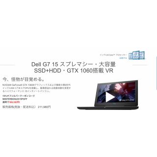 デル(DELL)のDell G7 15 スプレマシー core i9搭載 新品未使用(ノートPC)