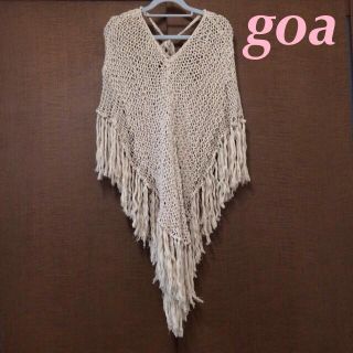 ゴア(goa)のgoa♡鍵編み 麻混ニットポンチョ 送込(ポンチョ)