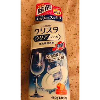 ライオン(LION)のクリスタ クリアジェル 食洗機用洗剤(食器/哺乳ビン用洗剤)