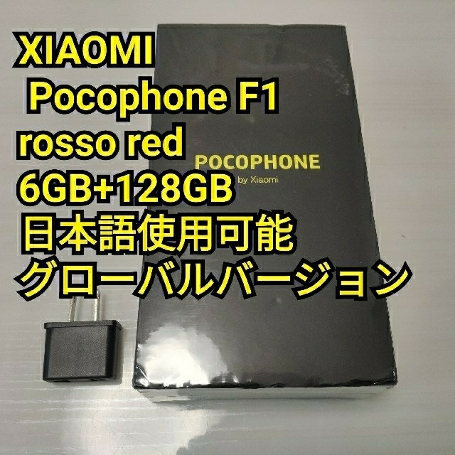 むにむに様　専用XIAOMI Pocophone F1 rosso red   スマホ/家電/カメラのスマートフォン/携帯電話(スマートフォン本体)の商品写真