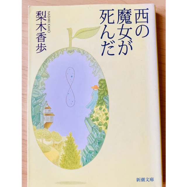 角川書店(カドカワショテン)のまとめ売り【キッチン*西の魔女が死んだ】 エンタメ/ホビーの本(文学/小説)の商品写真