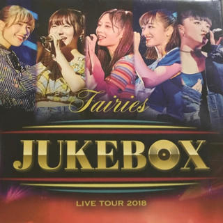 【新品未開封】フェアリーズ LIVE  2018 JUKEBOX Blu-ray(アイドルグッズ)