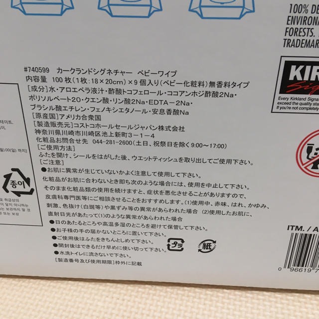 コストコ(コストコ)のコストコ おしりふき、おむつゴミ箱 キッズ/ベビー/マタニティのおむつ/トイレ用品(ベビーおしりふき)の商品写真