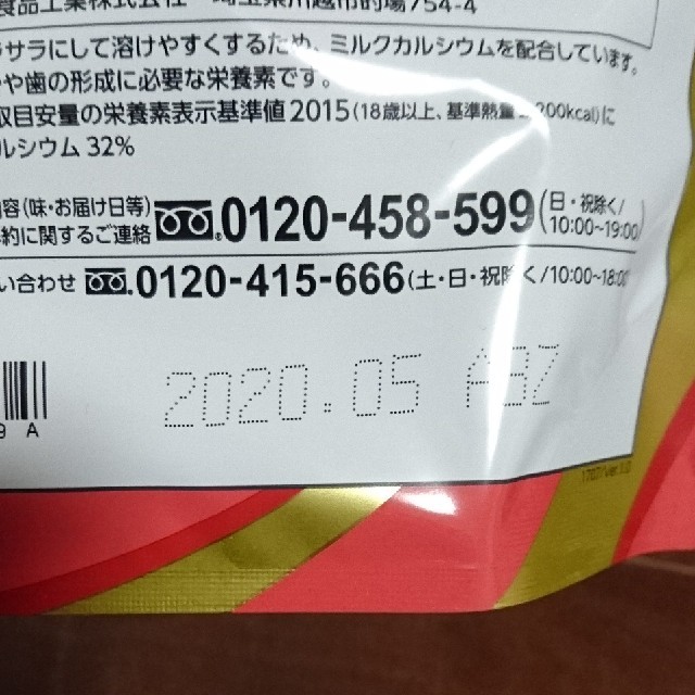 はるぽーぽーぽー様専用 カーブスプロテイン  ココア味 食品/飲料/酒の健康食品(プロテイン)の商品写真