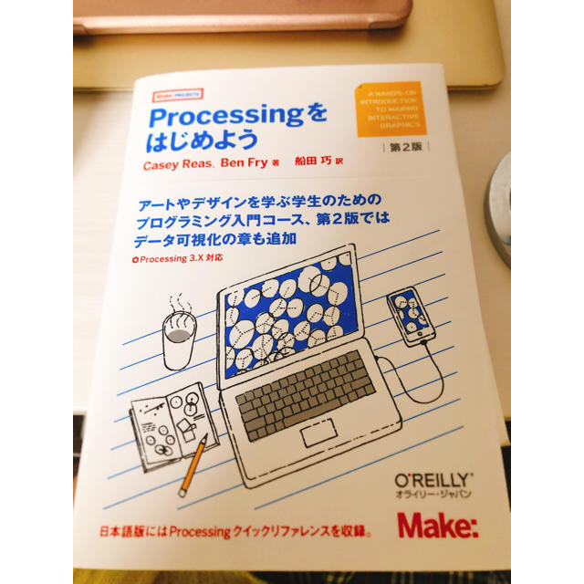 「Processingをはじめよう」新品です エンタメ/ホビーの本(コンピュータ/IT)の商品写真