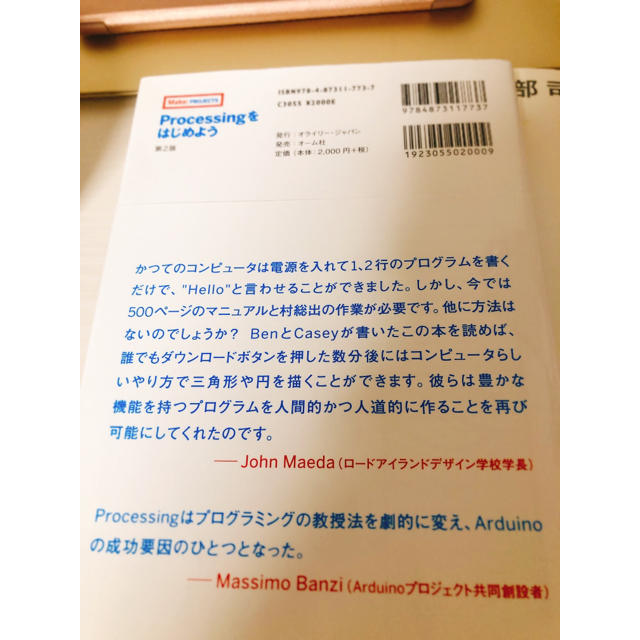 「Processingをはじめよう」新品です エンタメ/ホビーの本(コンピュータ/IT)の商品写真