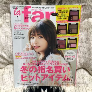 ラ・ファーファ 1月号(ファッション)