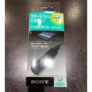 ソニー(SONY)の【美品】SONY モバイルバッテリー 2000mAh ブラック(バッテリー/充電器)