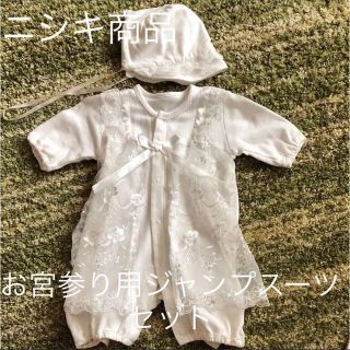 ニシキベビー(Nishiki Baby)のベビードレス ニシキ商品  お宮参り用ジャンプスーツ セット バラ売り可能★(お宮参り用品)