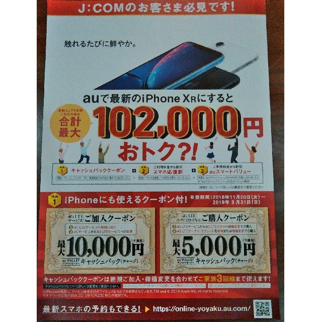 au　クーポン券　JCOM　関東限定 チケットの優待券/割引券(その他)の商品写真